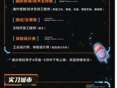 海康机器人2025届超新星实习生火热招聘中，点击原文即刻投递，和我们一起探索柔性智能的更多可能！