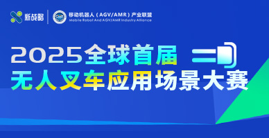 2025全球首届无人又车应用场景大赛